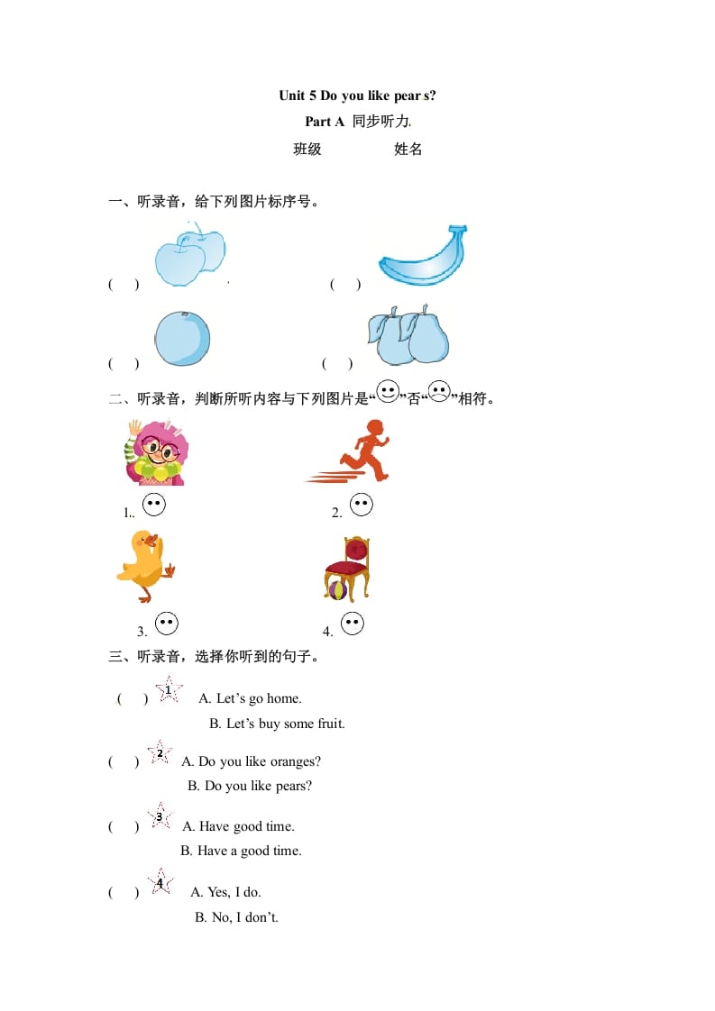三年级英语下册Unit5DoyoulikepearsPartA同步听力训练人教PEP版-淘课榜