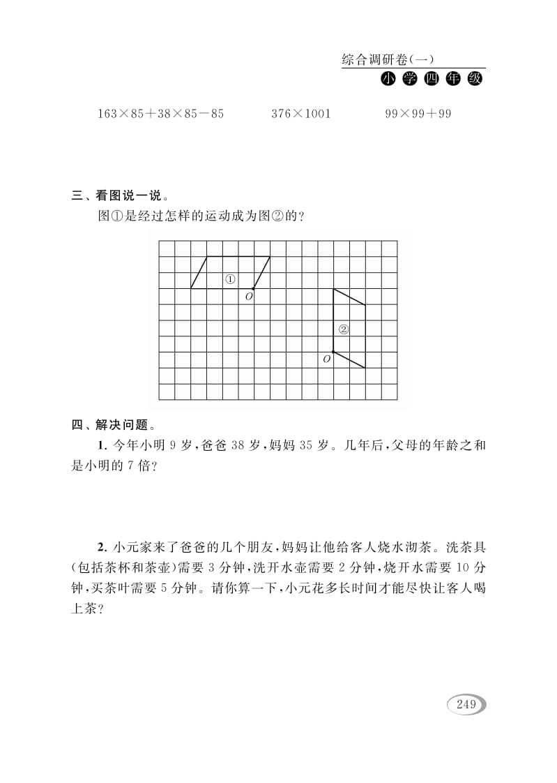 图片[2]-四年级数学下册综合调研卷（一）-淘课榜