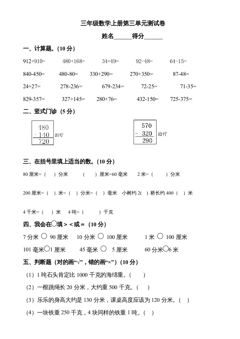 三年级数学上册第三单元测试题1（人教版）-淘课榜