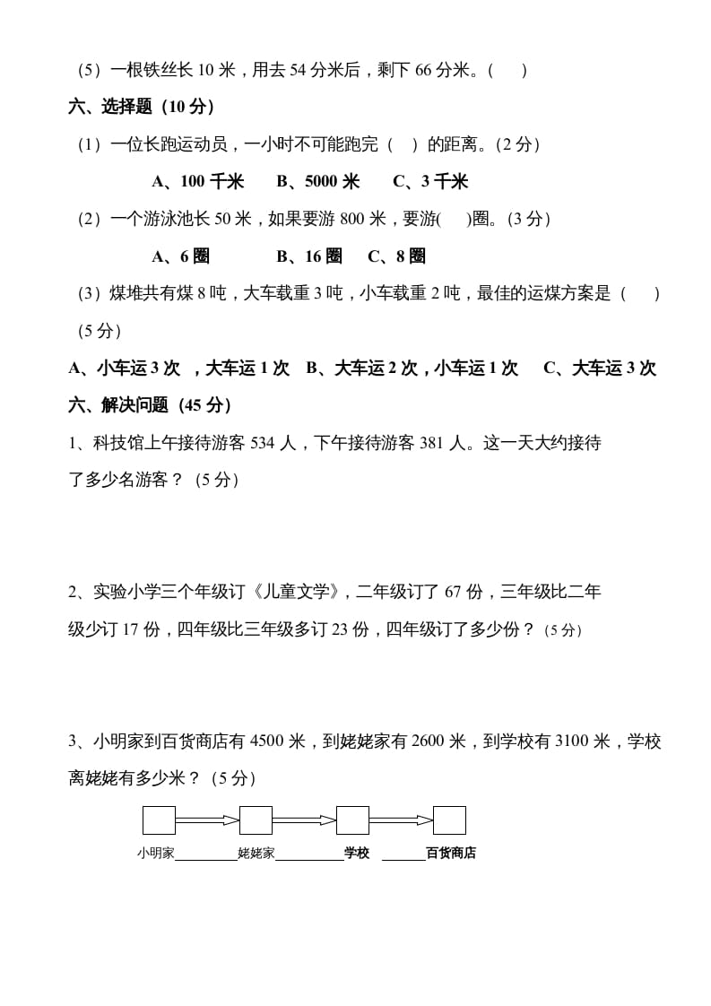 图片[2]-三年级数学上册第三单元测试题1（人教版）-淘课榜