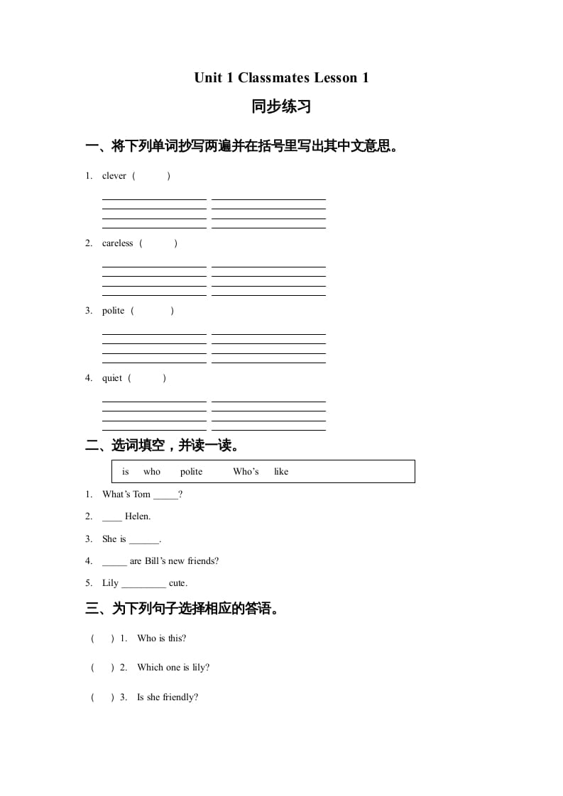 五年级英语上册Ｕｎｉｔ１ＣｌａｓｓｍａｔｅｓＬｅｓｓｏｎ１同步练习2（人教版一起点）-淘课榜