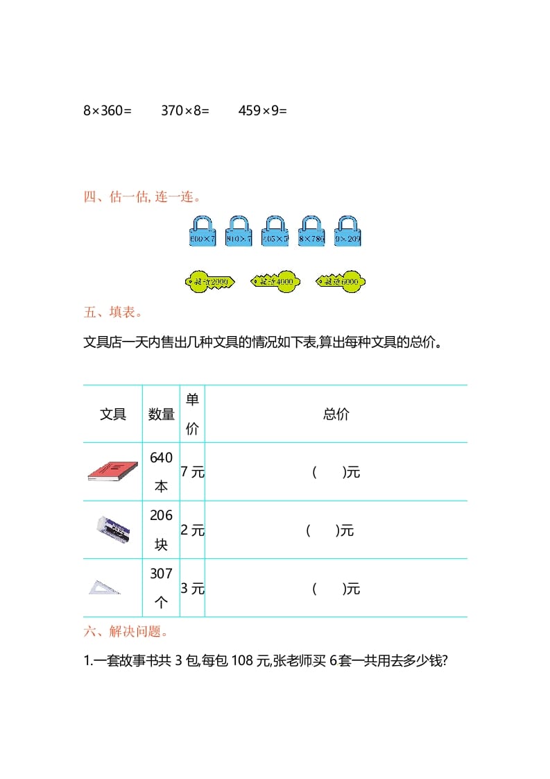 图片[2]-三年级数学上册单元测试-第一单元-（苏教版）-淘课榜