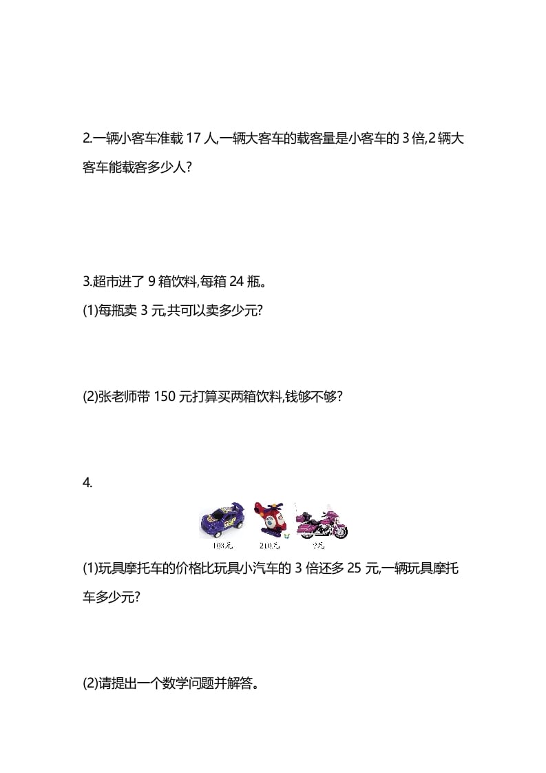 图片[3]-三年级数学上册单元测试-第一单元-（苏教版）-淘课榜