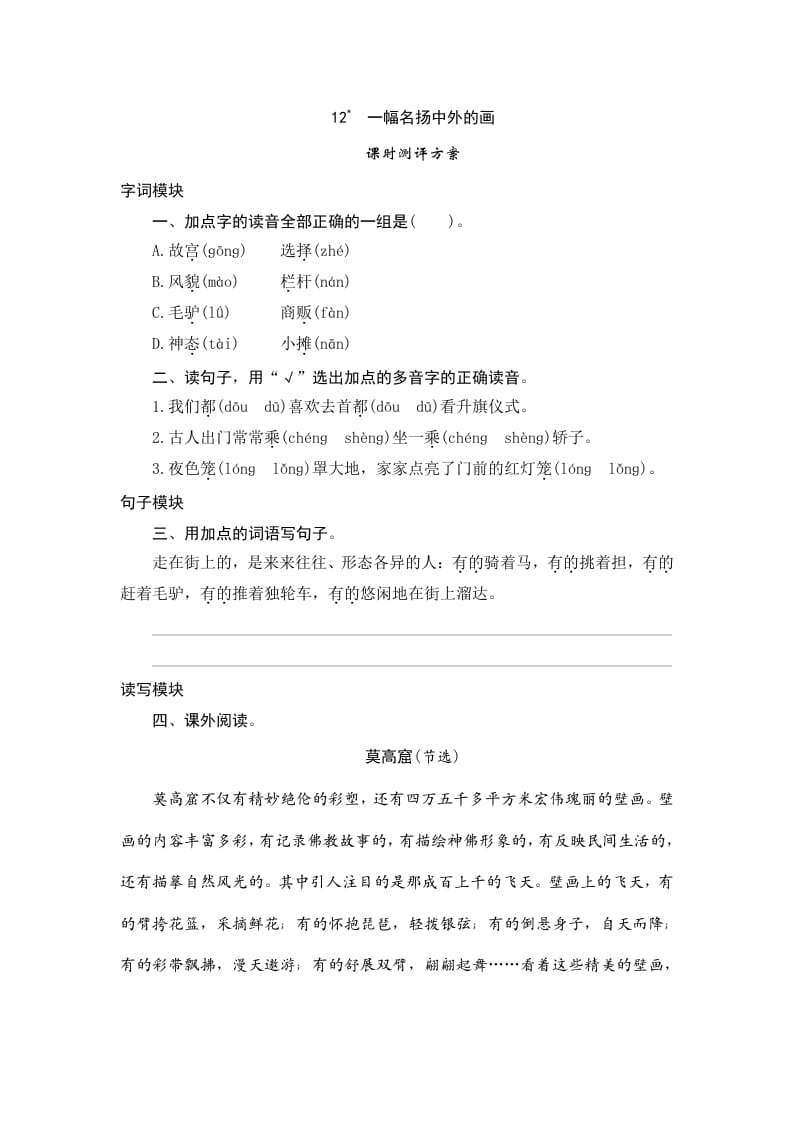 三年级语文下册12一幅名扬中外的画-淘课榜