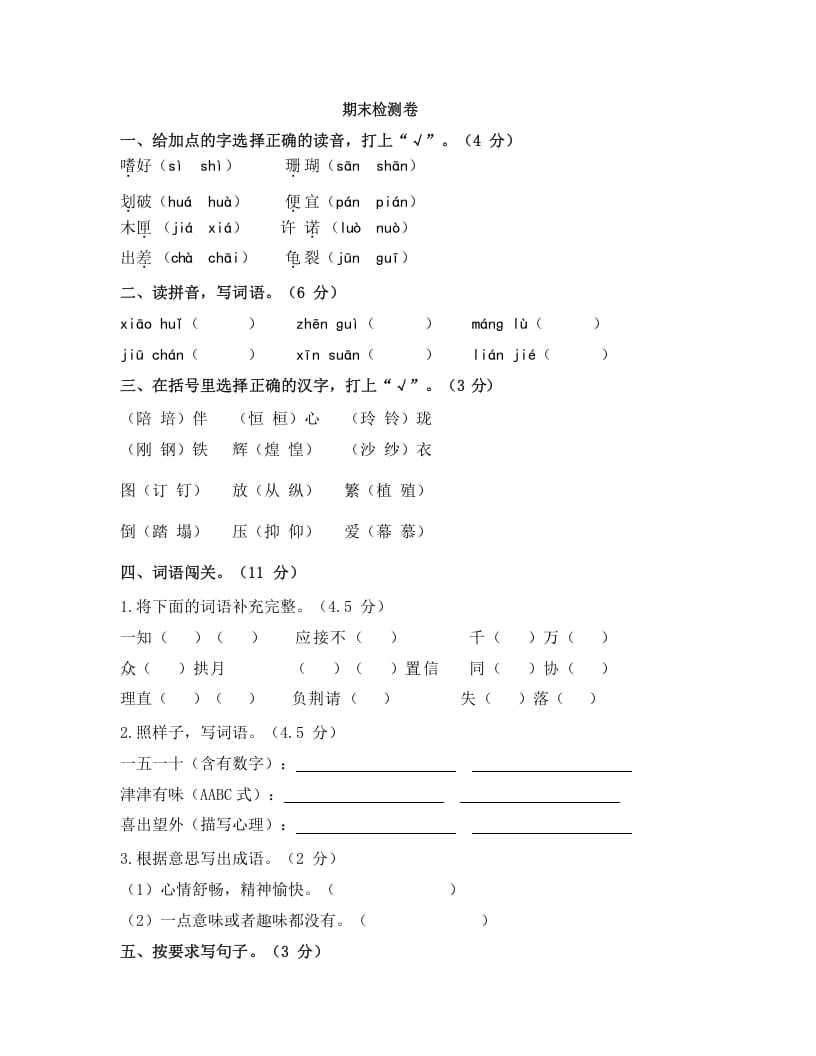 五年级语文上册上期末检测卷（部编版）-淘课榜