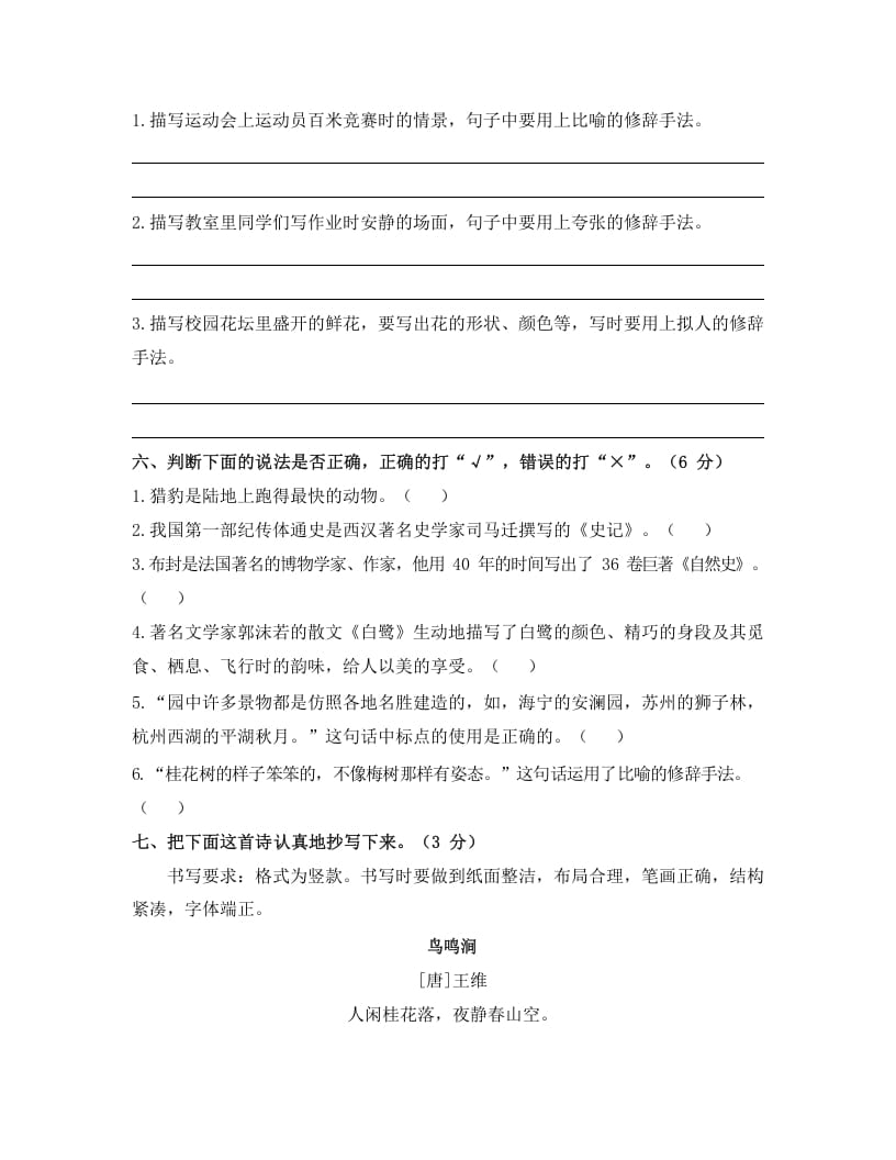 图片[2]-五年级语文上册上期末检测卷（部编版）-淘课榜
