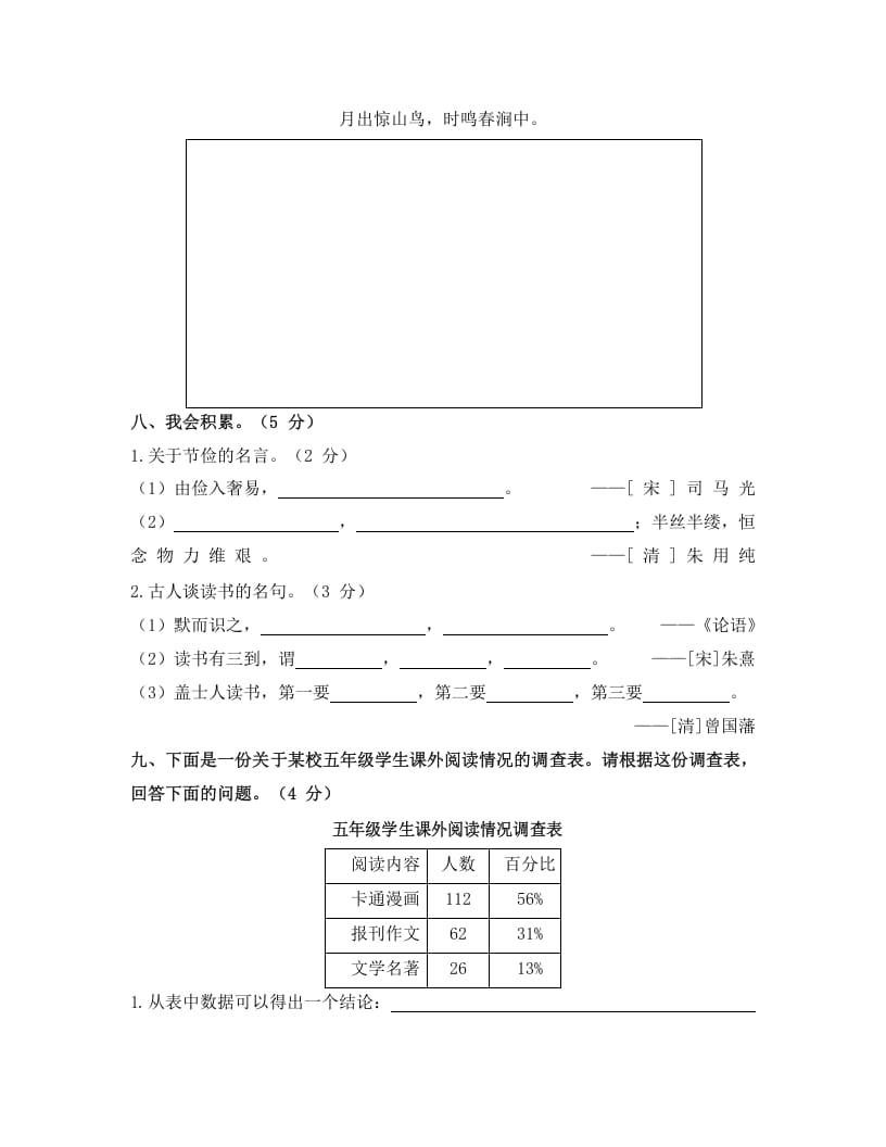 图片[3]-五年级语文上册上期末检测卷（部编版）-淘课榜