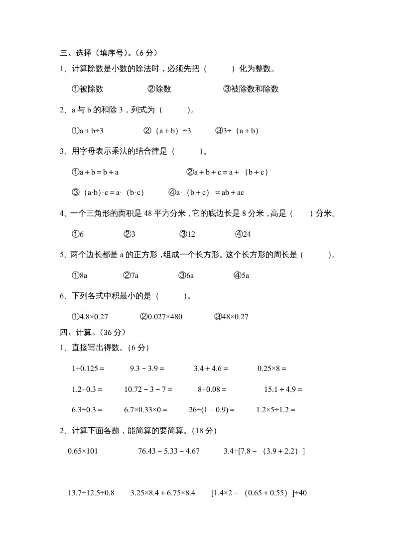 图片[2]-五年级数学上册期末试卷十套（无答案）（苏教版）-淘课榜