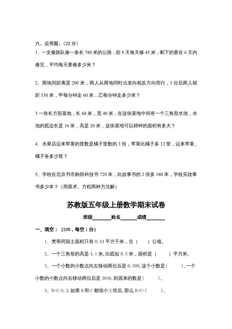 图片[3]-五年级数学上册期末试卷十套（无答案）（苏教版）-淘课榜