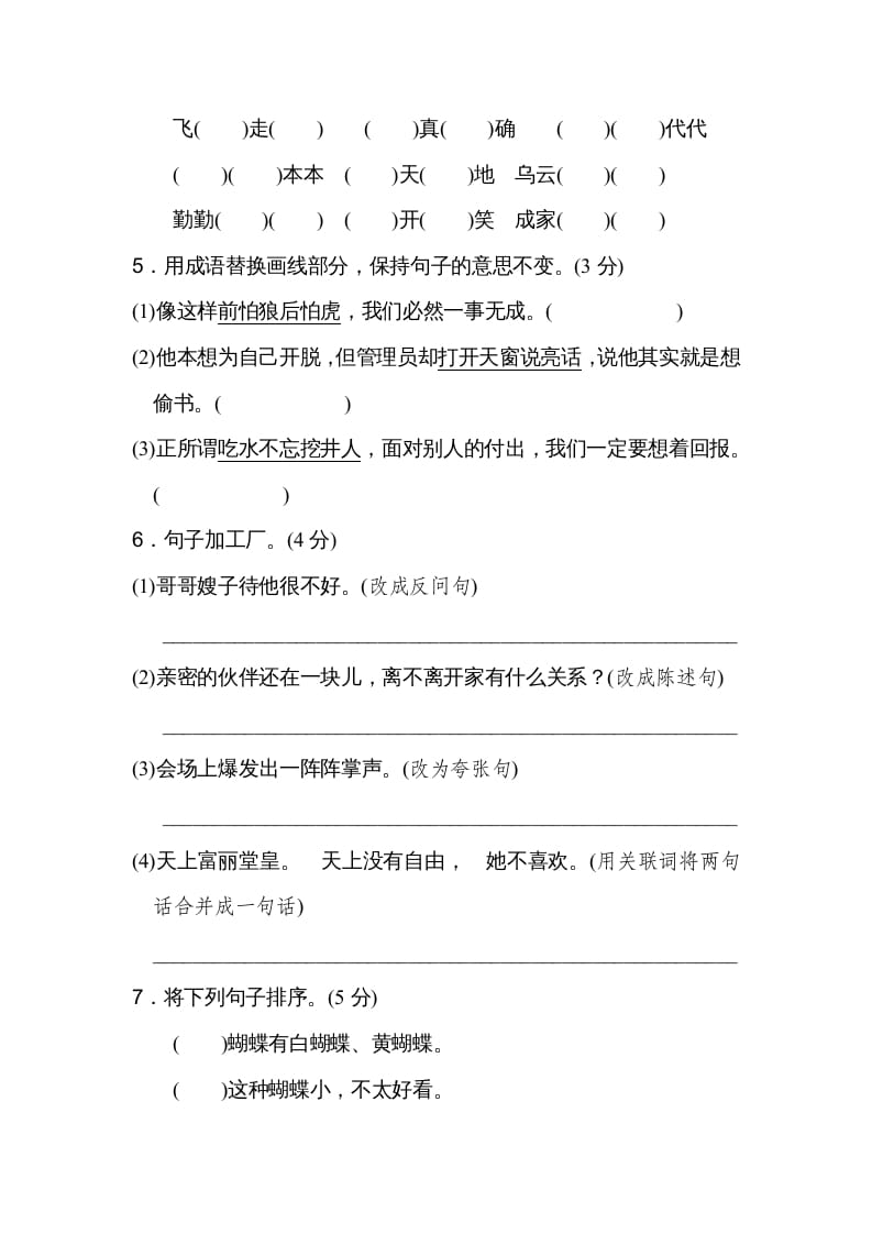 图片[2]-五年级语文上册第三单元达标检测卷（二）（部编版）-淘课榜