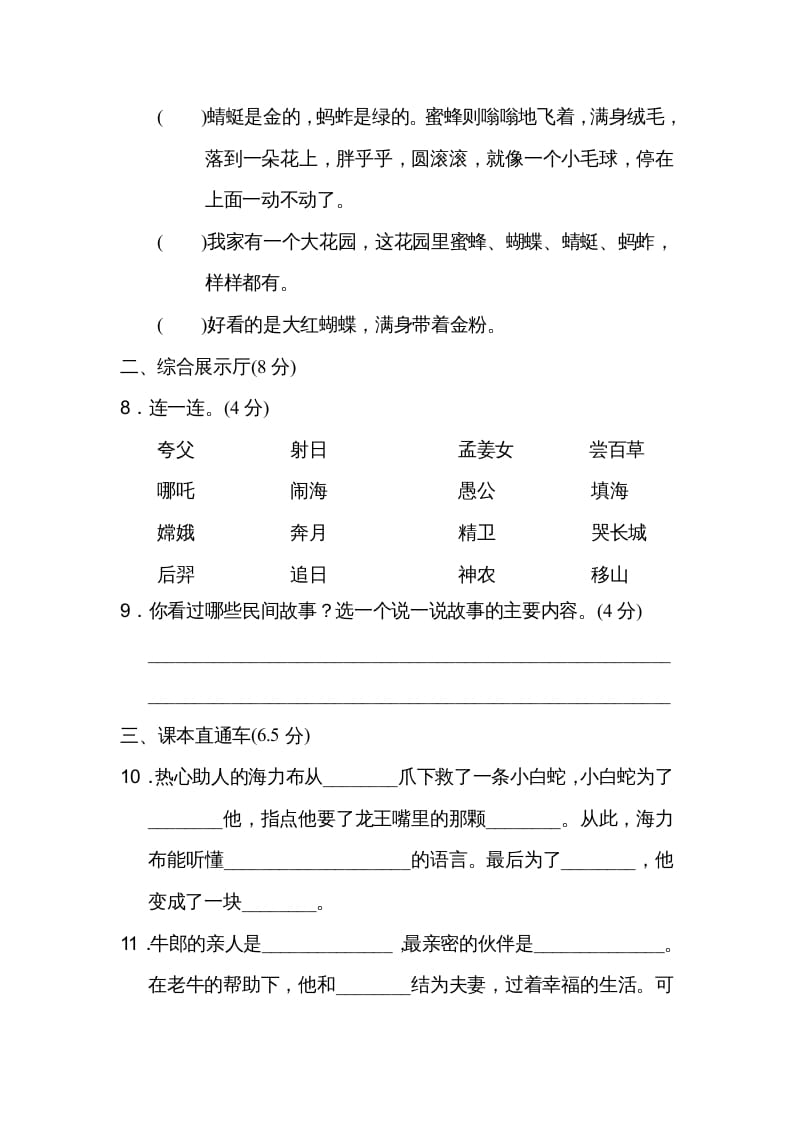 图片[3]-五年级语文上册第三单元达标检测卷（二）（部编版）-淘课榜