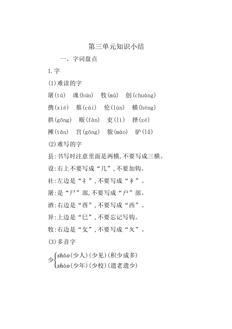 三年级语文下册第三单元知识小结-淘课榜