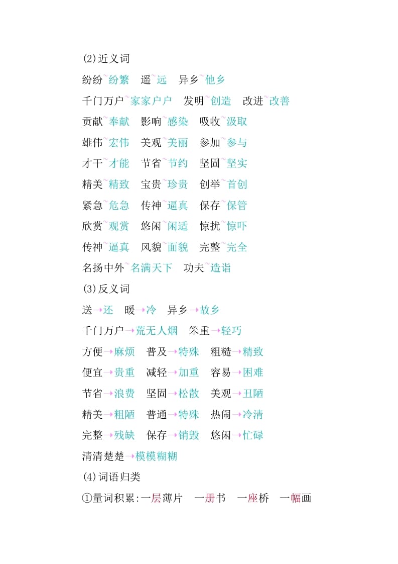 图片[3]-三年级语文下册第三单元知识小结-淘课榜