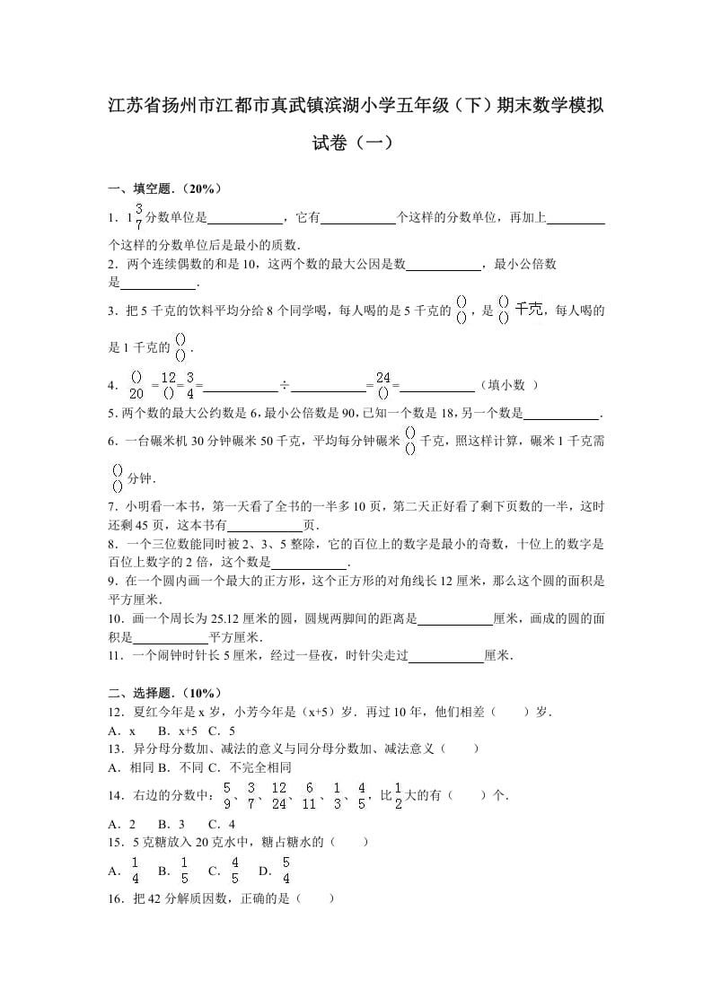 五年级数学下册苏教版下学期期末测试卷2-淘课榜