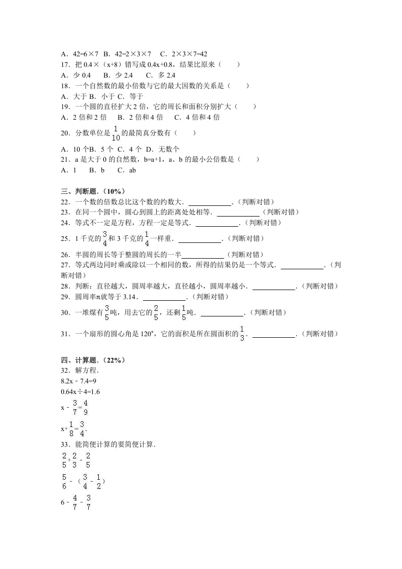 图片[2]-五年级数学下册苏教版下学期期末测试卷2-淘课榜