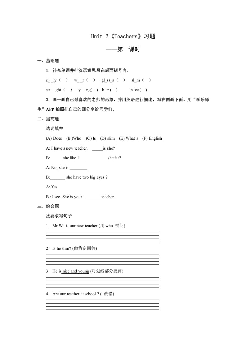 五年级英语上册Unit2习题第1课时（人教版一起点）-淘课榜
