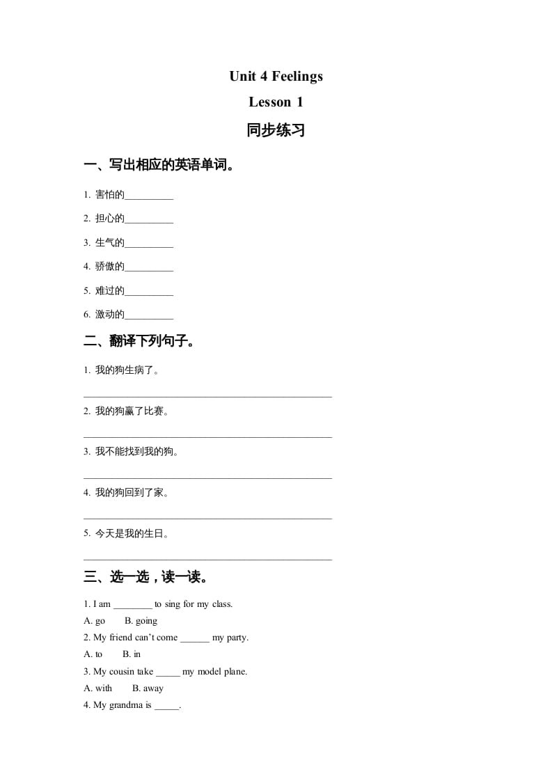 六年级英语上册Unit4FeelingslLesson1同步练习2（人教版一起点）-淘课榜