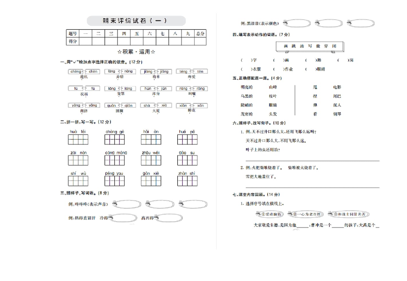 二年级语文上册期末检测卷一（部编）-淘课榜