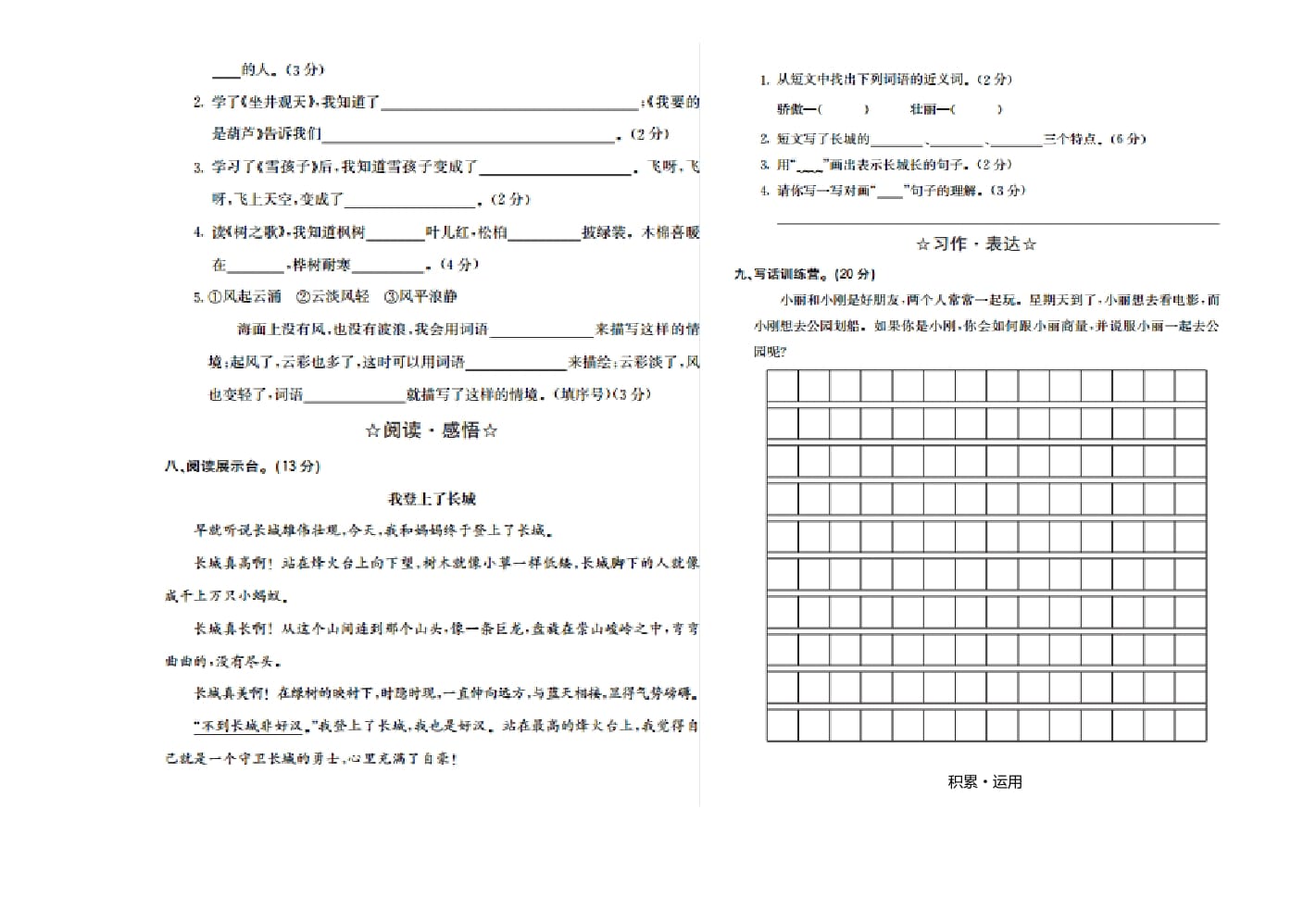 图片[2]-二年级语文上册期末检测卷一（部编）-淘课榜