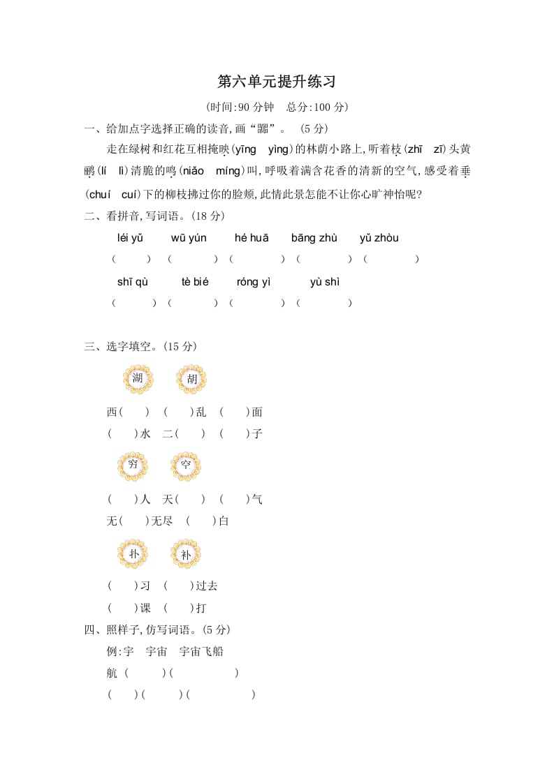 二年级语文下册第六单元提升练习二-淘课榜