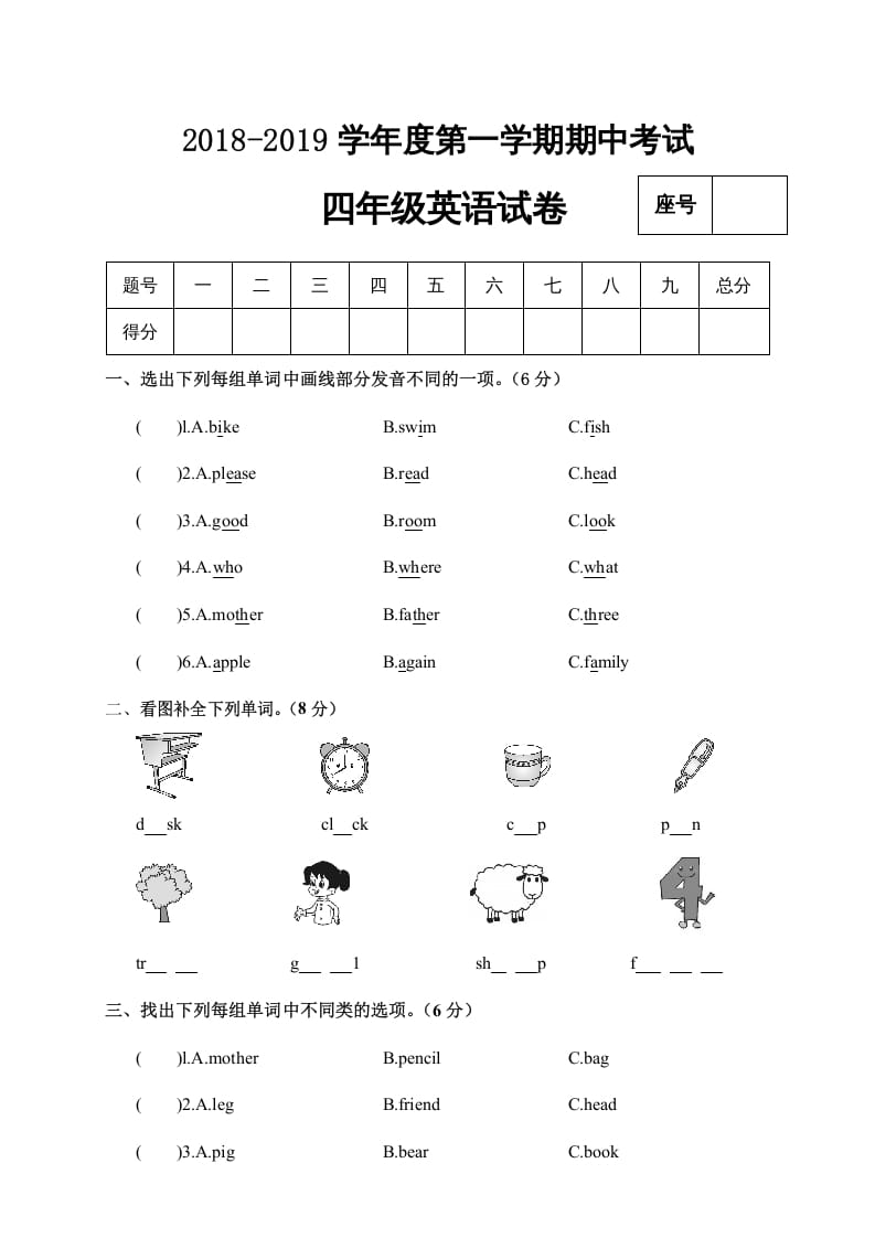 四年级英语上册期中考试试卷（人教PEP）-淘课榜