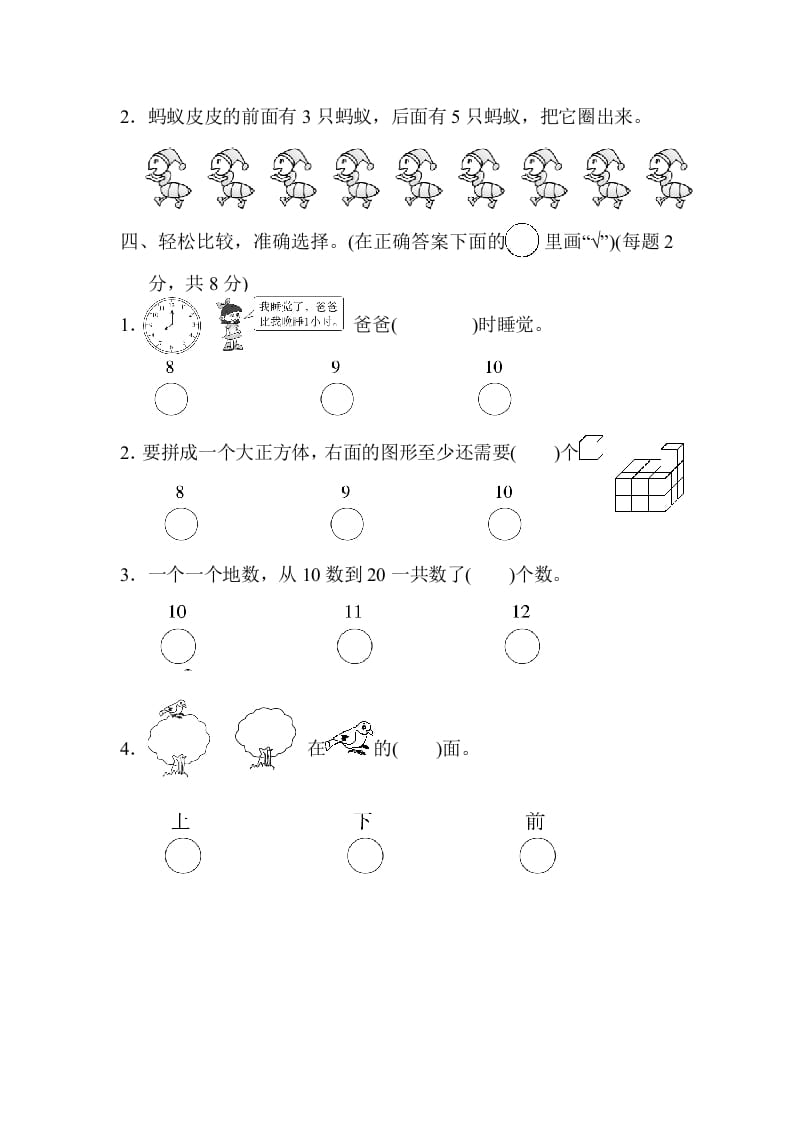 图片[2]-一年级数学上册期末测试卷（人教版）-淘课榜