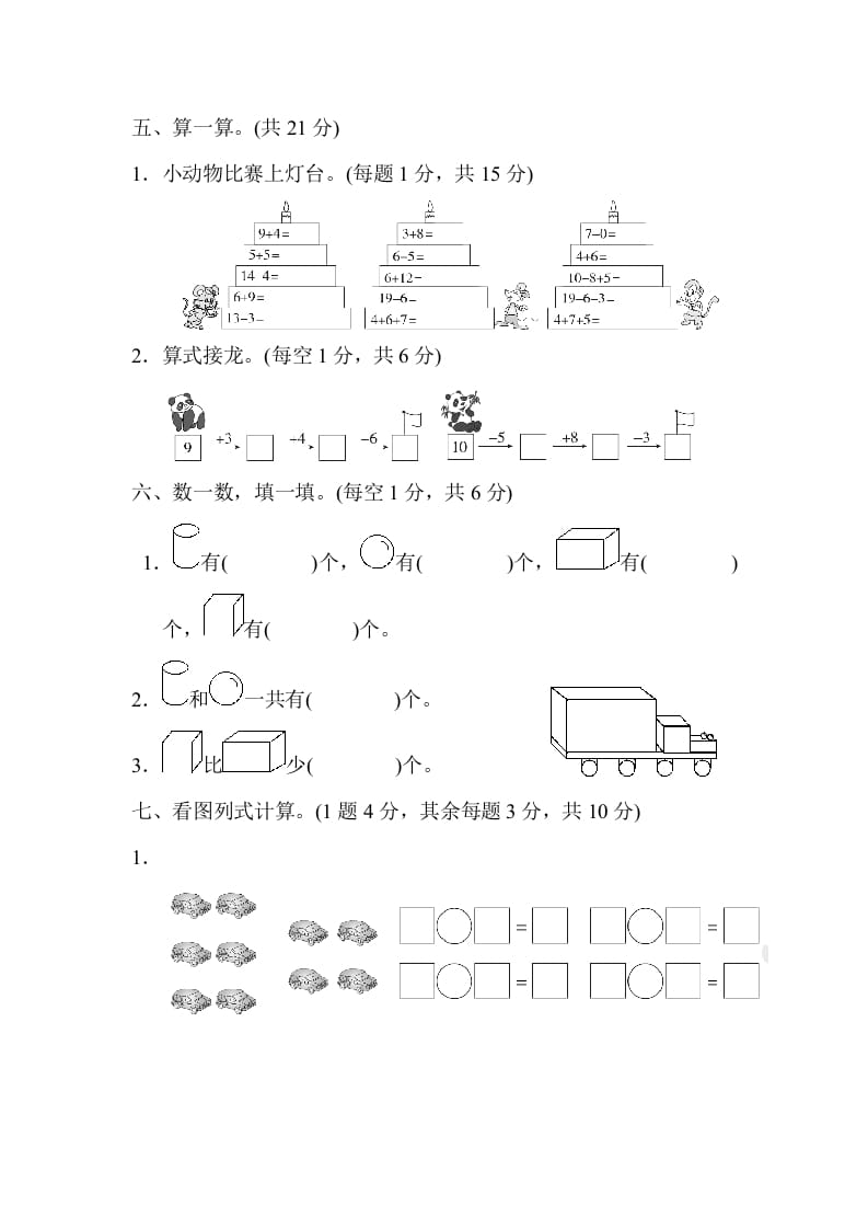 图片[3]-一年级数学上册期末测试卷（人教版）-淘课榜