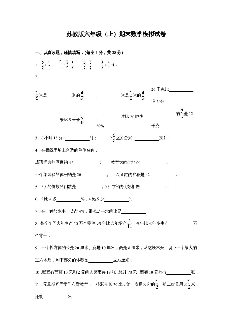 六年级数学上册苏教版六年级上学期期末测试卷10期末检测试卷（苏教版）-淘课榜