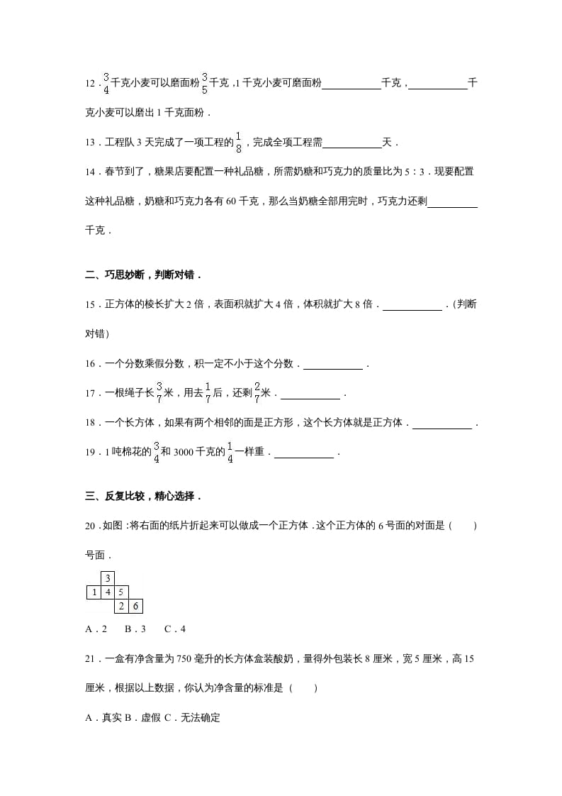 图片[2]-六年级数学上册苏教版六年级上学期期末测试卷10期末检测试卷（苏教版）-淘课榜
