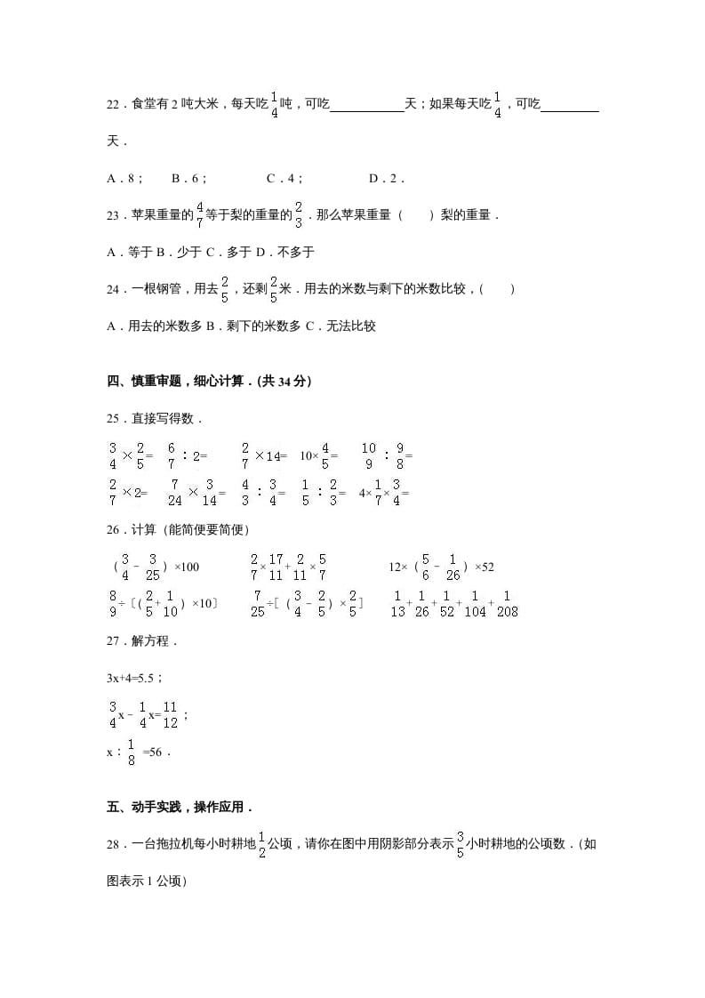 图片[3]-六年级数学上册苏教版六年级上学期期末测试卷10期末检测试卷（苏教版）-淘课榜