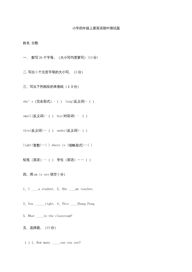 四年级英语上册期中测试题(1)（人教版一起点）-淘课榜