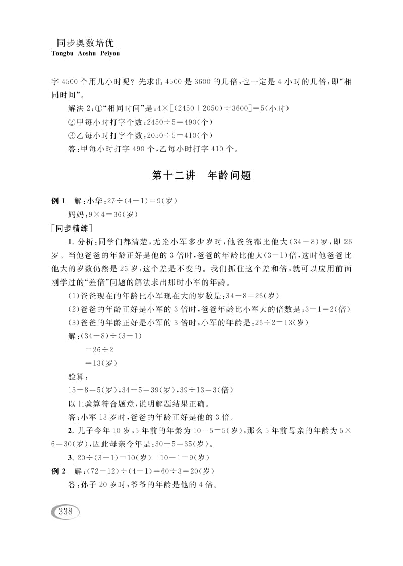 四年级数学下册第十二讲年龄问题参考答案-淘课榜
