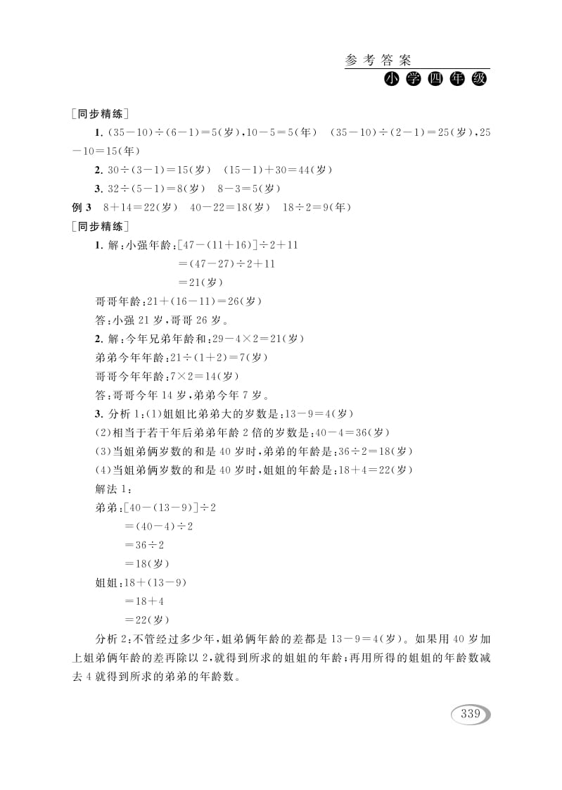 图片[2]-四年级数学下册第十二讲年龄问题参考答案-淘课榜