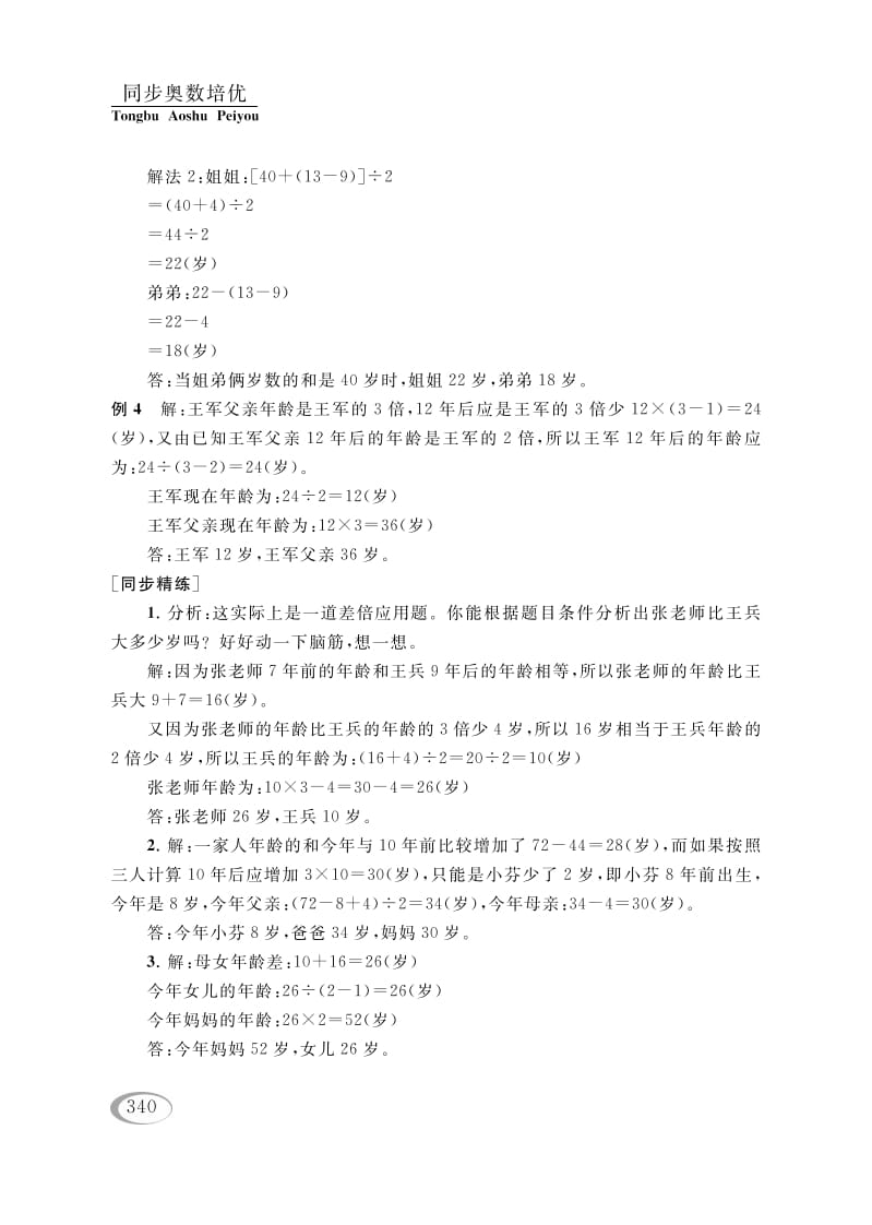 图片[3]-四年级数学下册第十二讲年龄问题参考答案-淘课榜