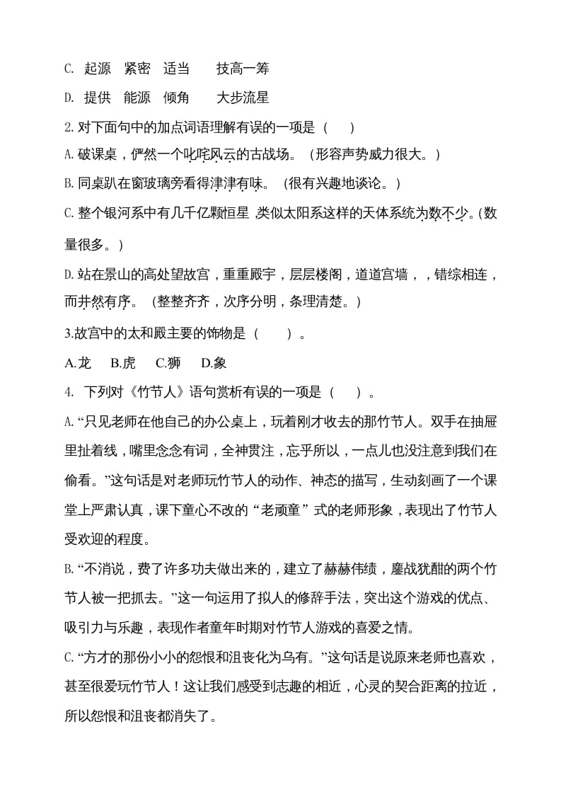 图片[2]-六年级语文上册期中测试(4)（部编版）-淘课榜