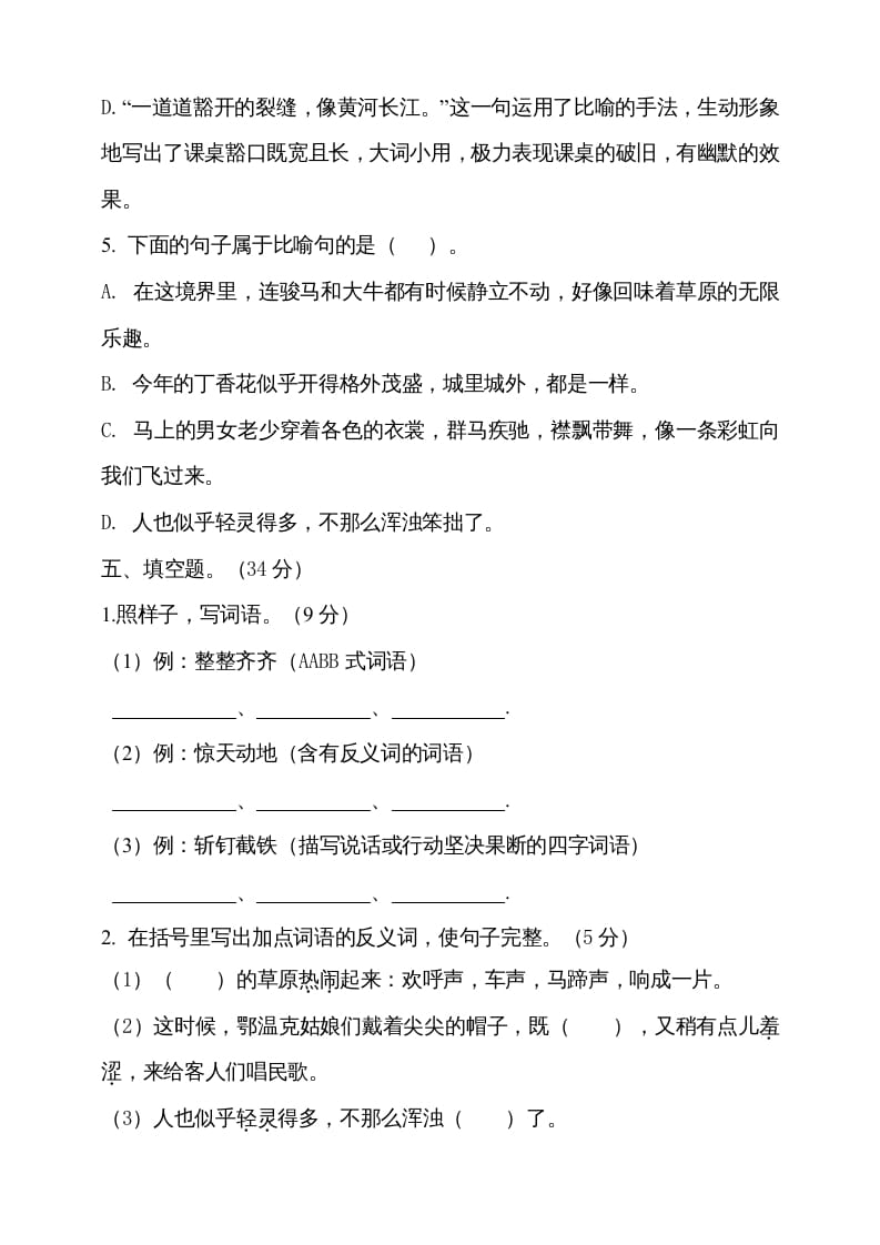 图片[3]-六年级语文上册期中测试(4)（部编版）-淘课榜