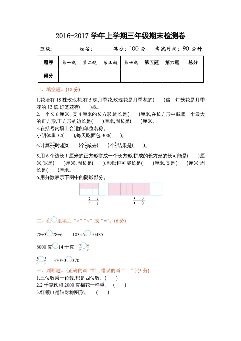 三年级数学上册期末测试卷1（苏教版）-淘课榜