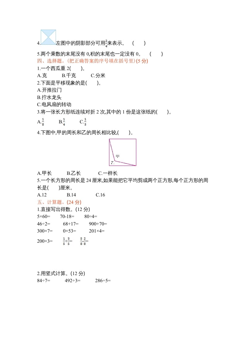 图片[2]-三年级数学上册期末测试卷1（苏教版）-淘课榜