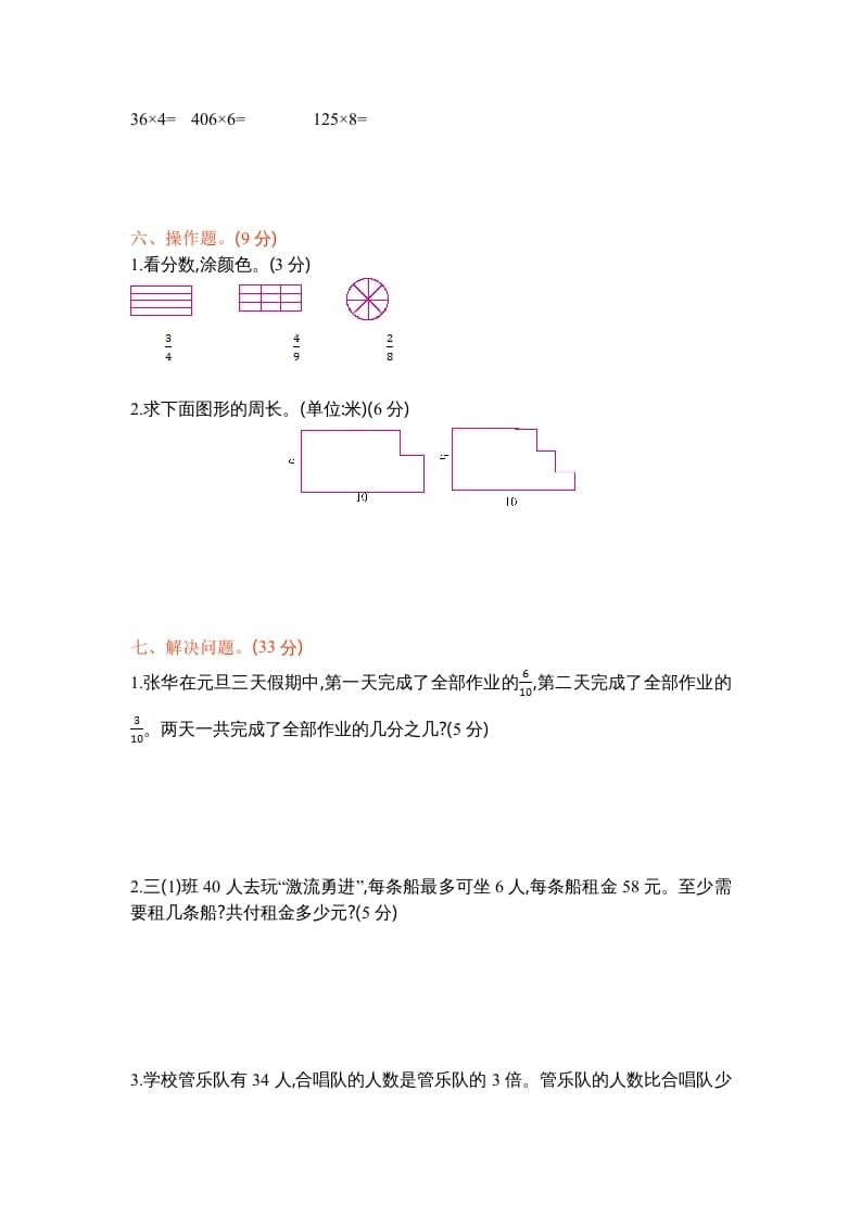 图片[3]-三年级数学上册期末测试卷1（苏教版）-淘课榜