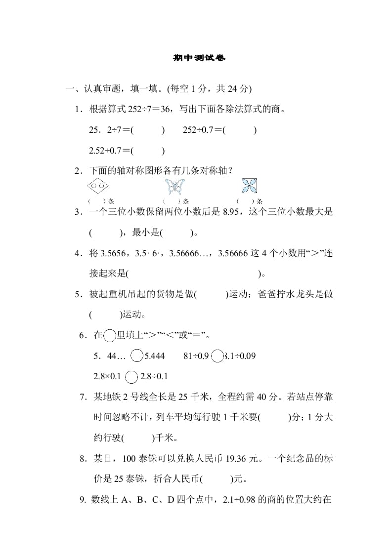 五年级数学上册期中练习(5)（北师大版）-淘课榜