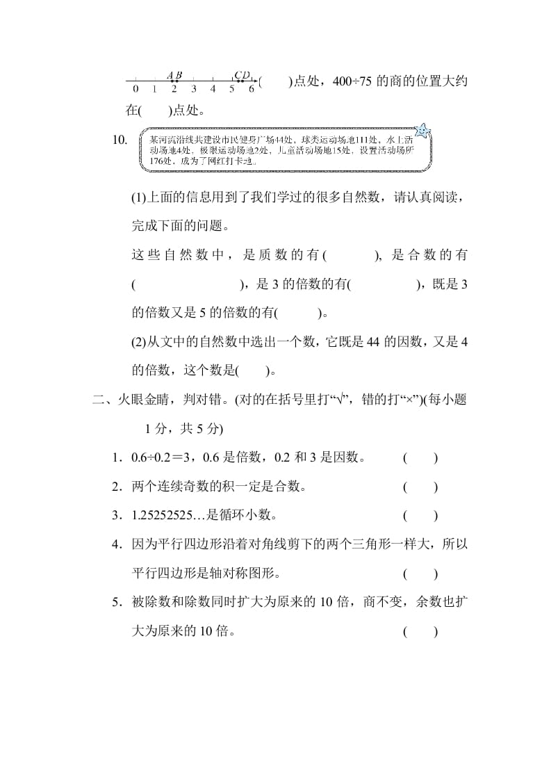 图片[2]-五年级数学上册期中练习(5)（北师大版）-淘课榜