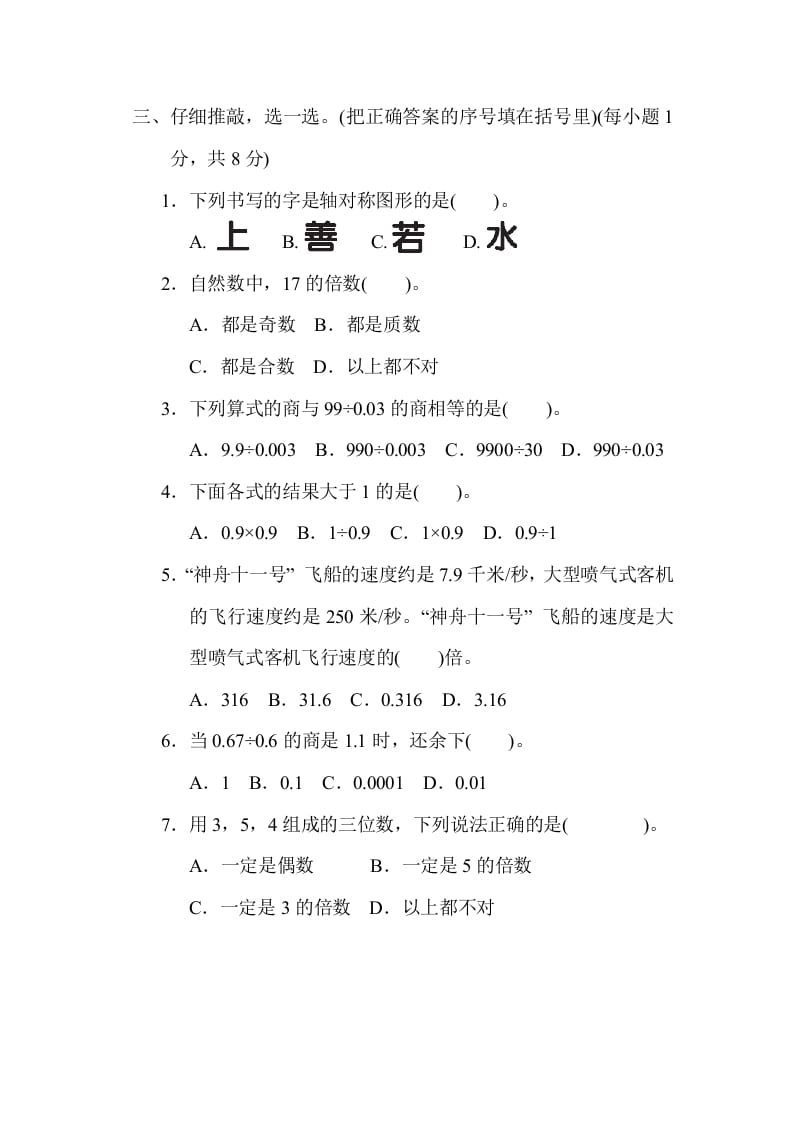 图片[3]-五年级数学上册期中练习(5)（北师大版）-淘课榜