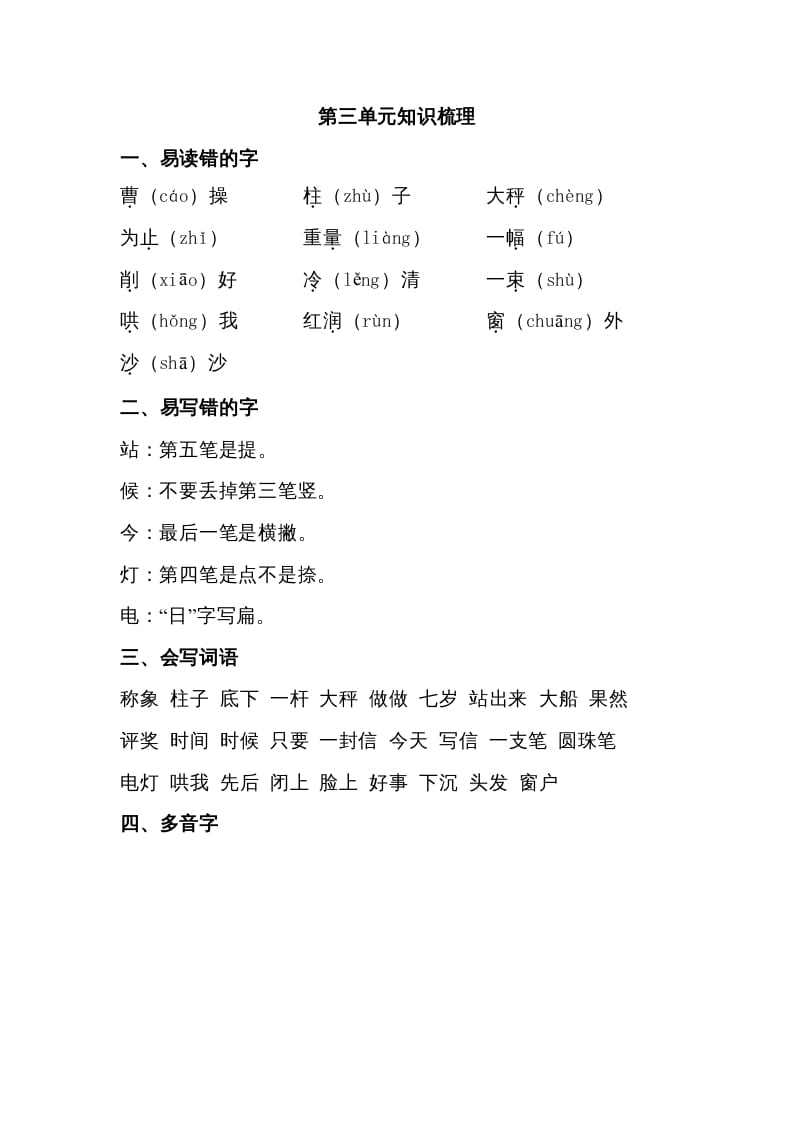 二年级语文上册第三单元知识梳理（部编）-淘课榜