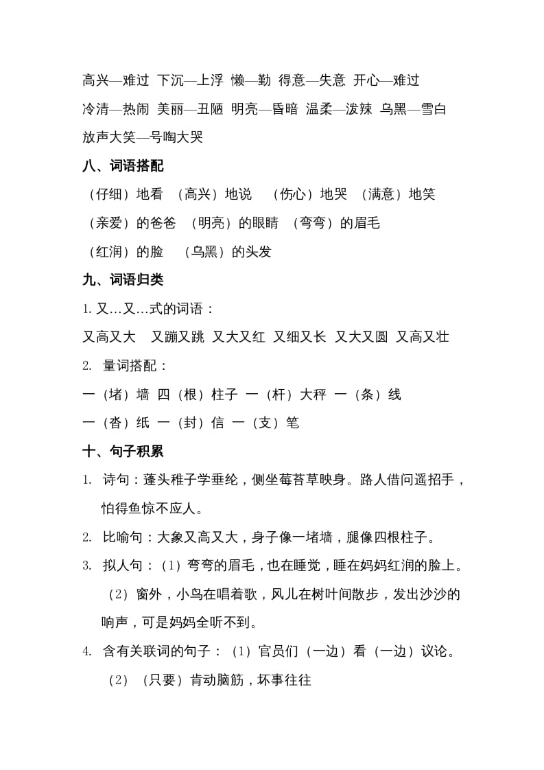 图片[3]-二年级语文上册第三单元知识梳理（部编）-淘课榜