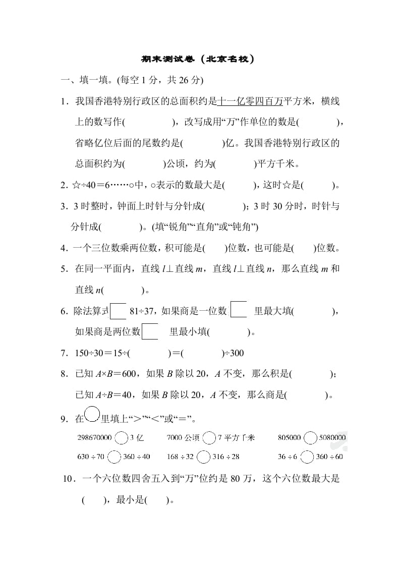 四年级数学上册期末测试卷（上海名校）（人教版）-淘课榜