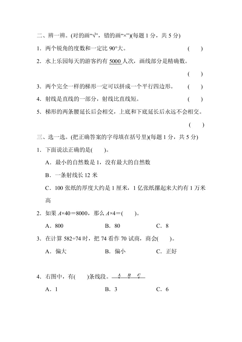 图片[2]-四年级数学上册期末测试卷（上海名校）（人教版）-淘课榜