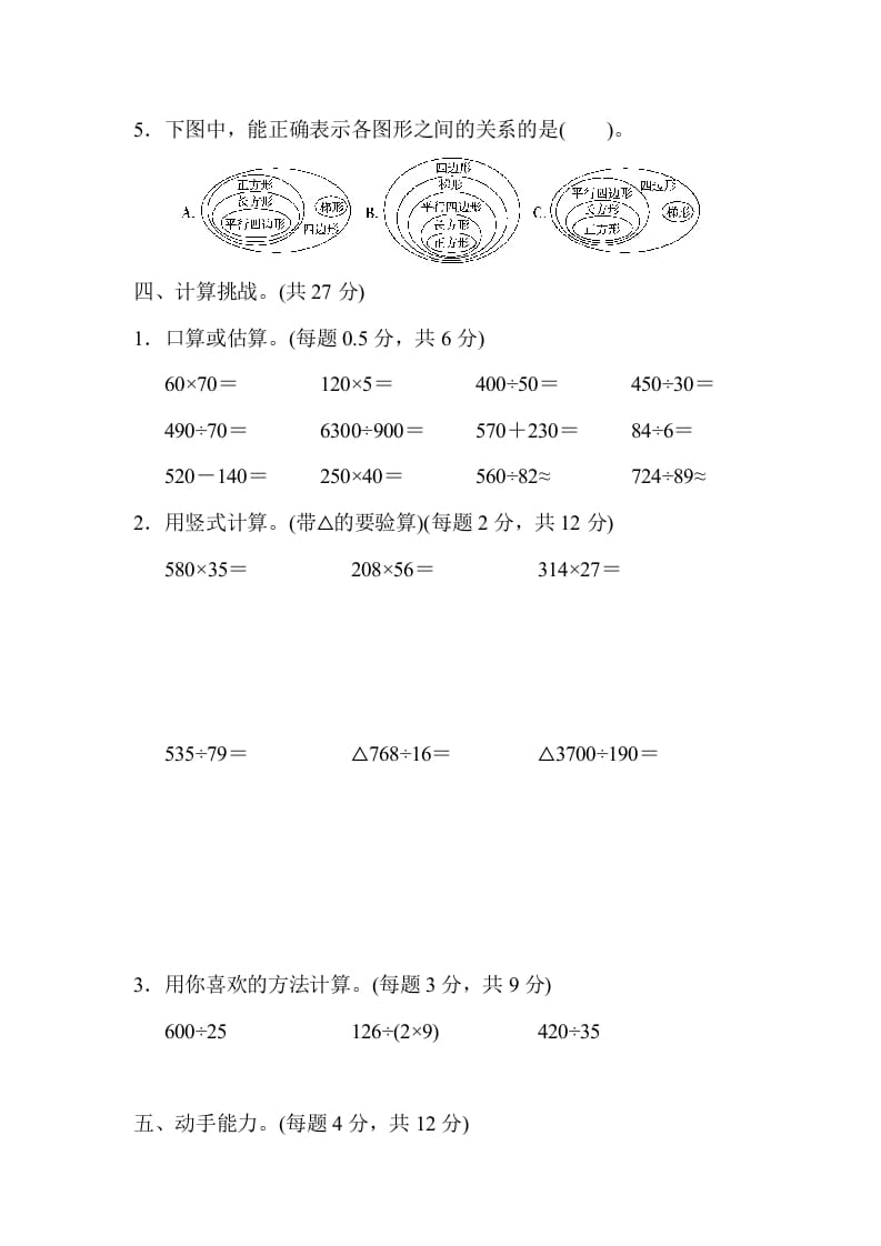 图片[3]-四年级数学上册期末测试卷（上海名校）（人教版）-淘课榜