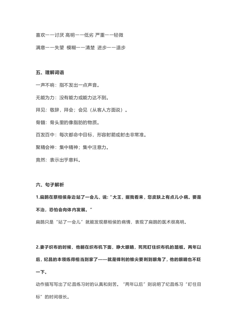 图片[2]-四年级语文上册27第27课《故事二则》-淘课榜