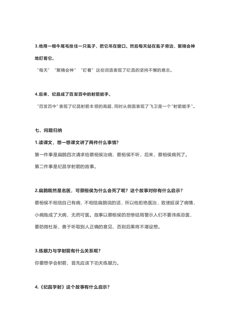 图片[3]-四年级语文上册27第27课《故事二则》-淘课榜