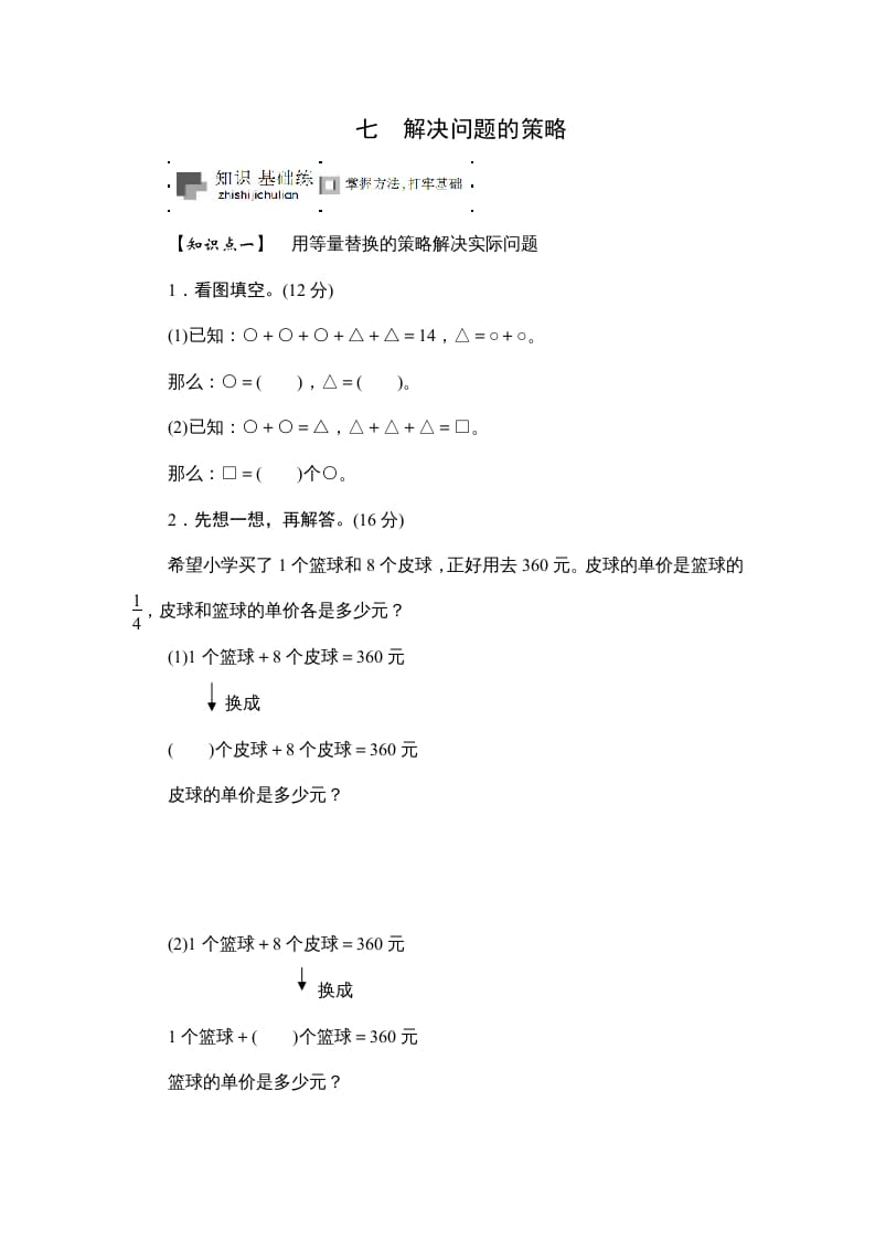 六年级数学上册课时测《解决问题的策略》1314（苏教版）-淘课榜